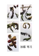 花のつぶやき 表紙