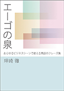 エーゴの泉 表紙