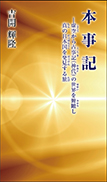 本事記 表紙