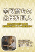 施設育ちの公邸料理人 表紙