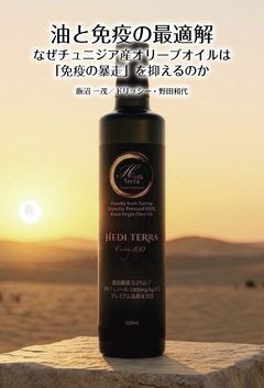 『油と免疫の最適解』の表紙