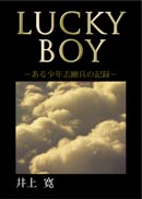 LUCKY BOY 表紙