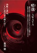 嗟哉 AWAYA 表紙