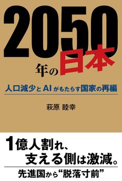 『2050年の日本』の表紙
